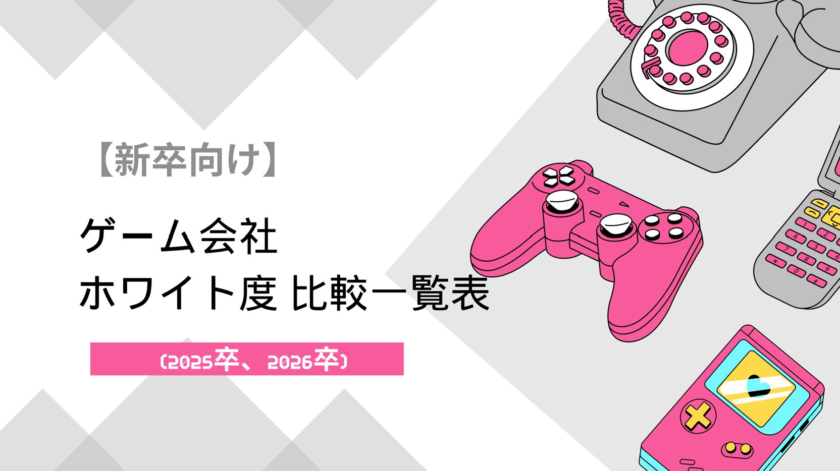 ゲーム会社一覧（2025卒、2026卒、2027卒）【209社掲載】 - 新卒就活ホンネナビ